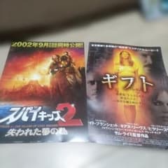 スパイキッズ2 映画チラシ 2枚セットのサムネイル