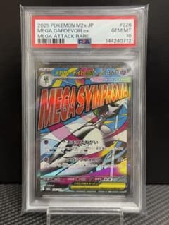 PSA10】 メガサーナイトex MA メガドリームex 193/226 - メルカリ