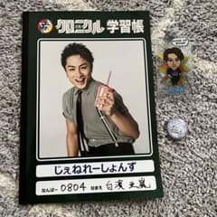少年クロニクル学習帳　白濱亜嵐のサムネイル