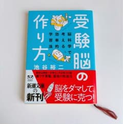 【初版】受験脳の作り方 脳科学で考える効率的学習法のサムネイル