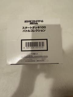 スタートデッキ100 白箱 【インナーボックス】未開封テープあり - メルカリ