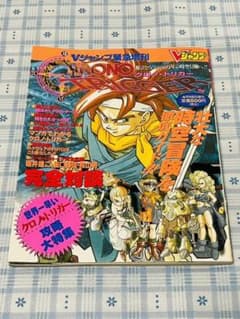 Ｖジャンプ 緊急増刊 クロノトリガーのサムネイル