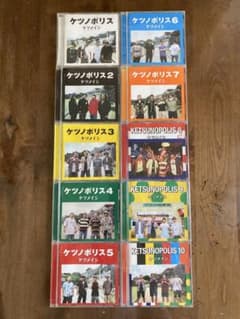 夏 ケツメイシ ケツノポリス1〜10 CDまとめ売り - メルカリ