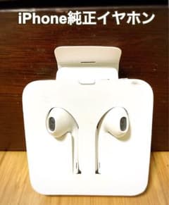 iPhone純正イヤホン未使用のサムネイル