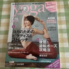 プレジデント社 ヨガジャーナル日本版 2023年1月号のサムネイル