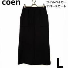 coen ツイルベイカー　ナロースカート ブラック　L