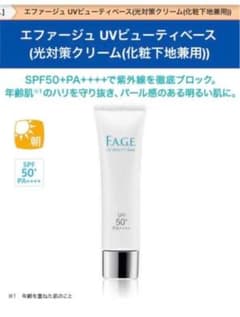 エファージュ  UVビューティベースのサムネイル