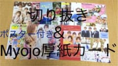 キンプリ 雑誌切り抜きのサムネイル