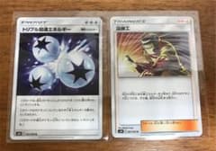 ポケモンカード 溶接工 トリプル加速エネルギー あなぬけのヒモのサムネイル