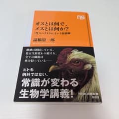 オスとは何で、メスとは何か? : 「性スペクトラム」という最前線のサムネイル