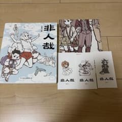 非人哉 漫画 ポスターしおり付きのサムネイル