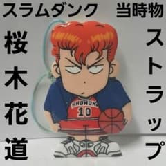 桜木花道 スラムダンク 当時物 昔 フィギュア グッズ レアレトロ