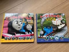 トーマス　絵本　２冊セットのサムネイル