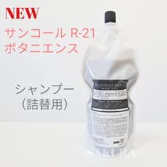 箱付き正規品☆サンコール ボタニエンス シャンプー 500ml 詰替用