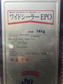 ワイドシーラー EPO 14kgのサムネイル