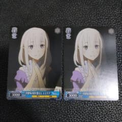 予想外の切り替えし エミリア 2枚 - メルカリ