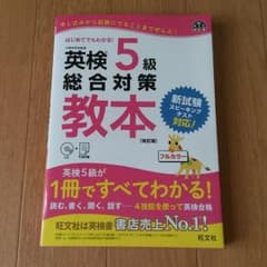 英検5級教本のサムネイル