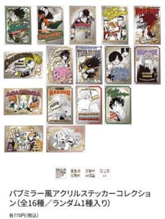 ヒロアカ パブミラー風アクリルステッカー コンプリートセット　BOX未開封品 未開封】ヒロアカ 原画展 パブミラー風アクリルステッカーコレクション