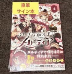 ふしぎな猫のまち メルティア 4巻 イラスト付き サイン本 直筆サイン