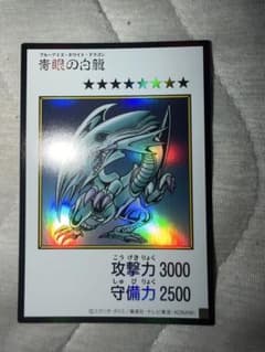 マンガ版 カラー ウルトラ遊戯王 青眼の白龍 ブルーアイズ・ホワイト・ドラゴンのサムネイル