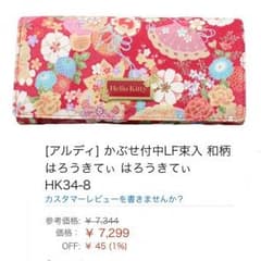 新品 ハローキティ 和柄 長財布 ウォレットのサムネイル