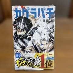 カグラバチ4巻 初版【シュリンク未開封】 - メルカリ