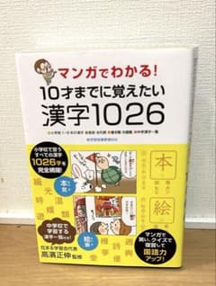 10才までに覚えたい漢字1026のサムネイル