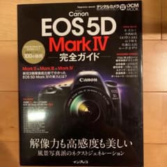 EOS5D Mark Ⅳ 完全ガイド+スーパーブックのサムネイル