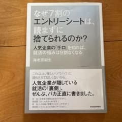 なぜ7割のエントリーシートは、読まずに捨てられるのか? : 人気企業の「手口」…のサムネイル