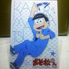 非売品 カラ松 ポストカード アニメイト特典のサムネイル