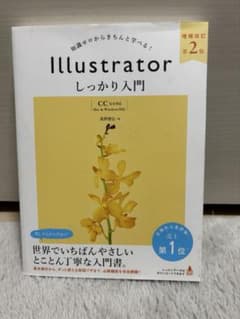 Illustratorしっかり入門のサムネイル
