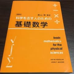 基礎数学 教科書のサムネイル