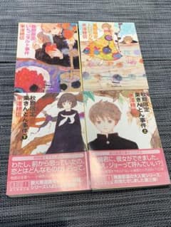 米澤穂信　小市民シリーズ4巻セットのサムネイル