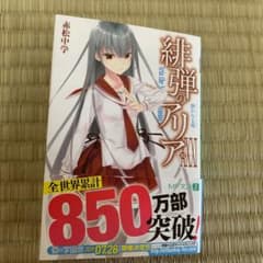 緋弾のアリアXXXI 静かなる鬼のサムネイル