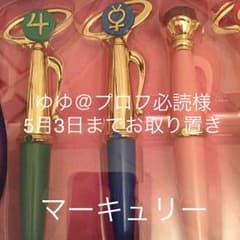 マーキュリー変身ペンボールペンのサムネイル