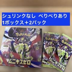 ポケモンカード ムニキスゼロ 1BOX ➕2パックシュリンクなし ペリペリ