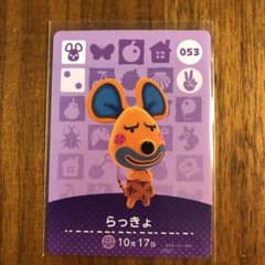 どうぶつの森 amiiboカード らっきょのサムネイル