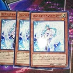 遊戯王 エフェクトヴェーラー 3枚のサムネイル