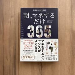 全身ユニクロ! 朝、マネするだけのサムネイル