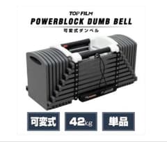 #2392 Powerblock Dumb Bell 42kg 可変式ダンベル 2392 Powerblock Dumb Bell 42kg 可変式ダンベル - メルカリ