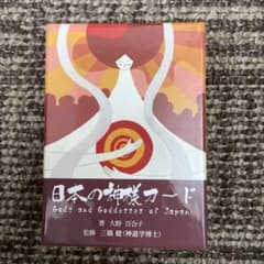 日本の神様カードのサムネイル