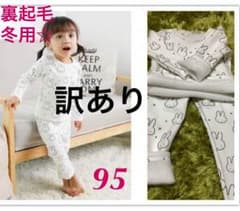 訳ありです☆パジャマ 裏起毛 厚手 冬用 ミッフィー  95センチのサムネイル