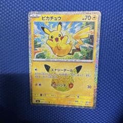 ピカチュウ MEGA エナジーテール 即日発送のサムネイル