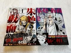朱色の仮面　1, 2 巻セットのサムネイル