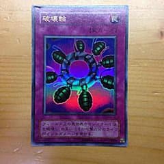 【遊戯王】破壊輪のサムネイル
