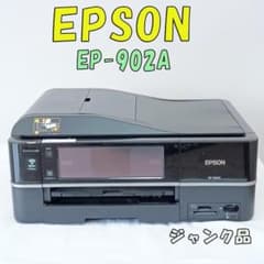 EPSON EP-902A インクジェットプリンター エプソン 本体 ジャンク品