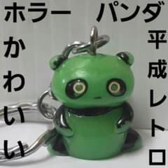 ホラー パンダ フィギュア キーホルダー 平成 レトロ レア グッズ 希少