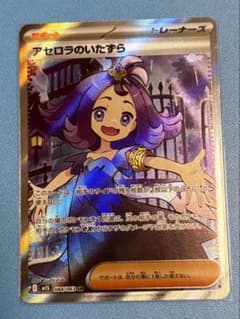 ポケモンカード　メガシンフォニア　アセロラのいたずら　SRのサムネイル