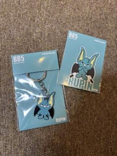 BB5 RUPIN オリジナルキーホルダー＆ステッカーセットのサムネイル
