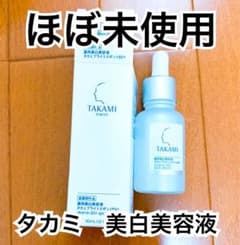 ほぼ未使用】TAKAMI タカミ ブライトスポットB3+ 30ml 美白美容液